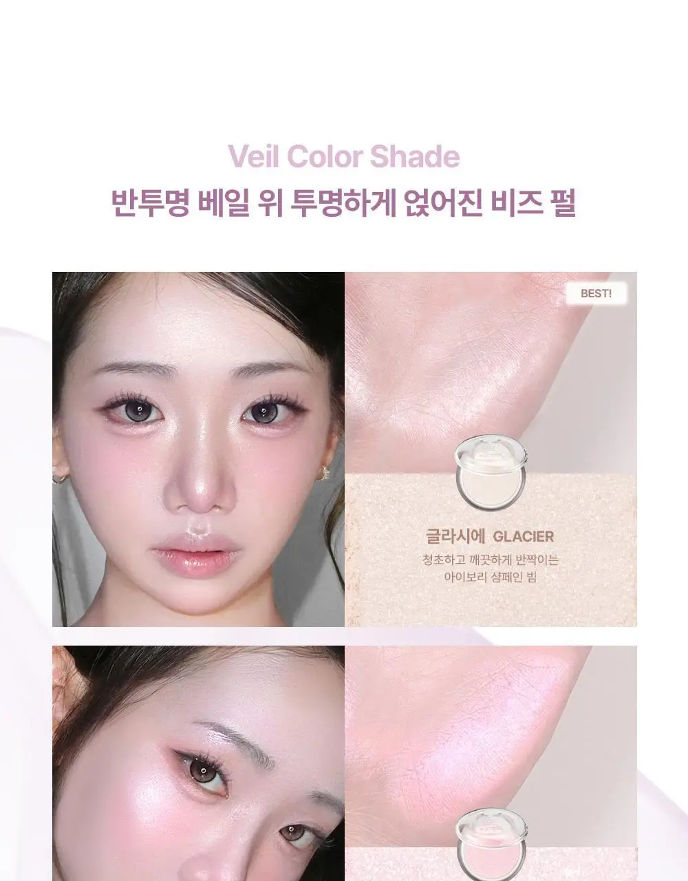 [NEW] 투쿨포스쿨 베일드 하이라이터 상세페이지 6